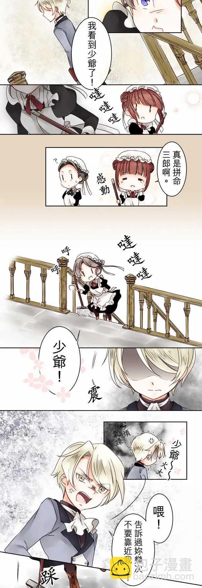 《少爷与女仆》第02回 契机 第11页
