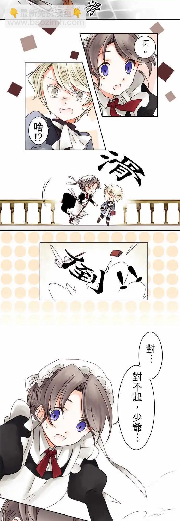 《少爷与女仆》第02回 契机 第12页