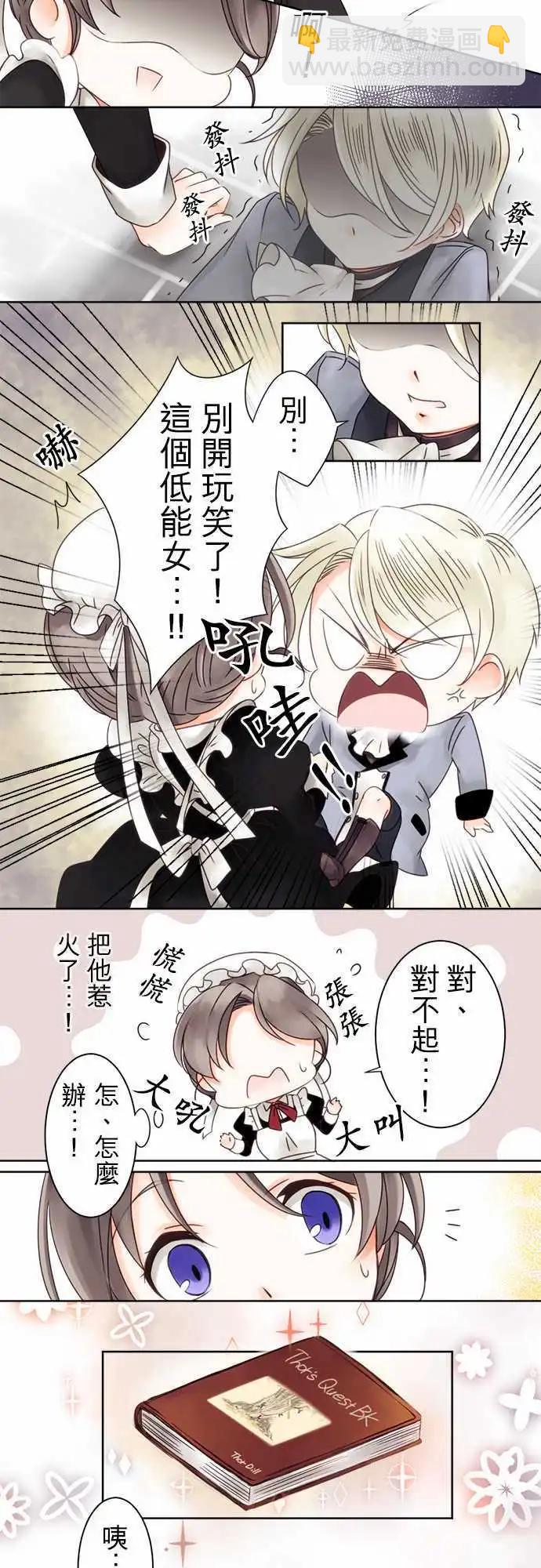 《少爷与女仆》第02回 契机 第13页