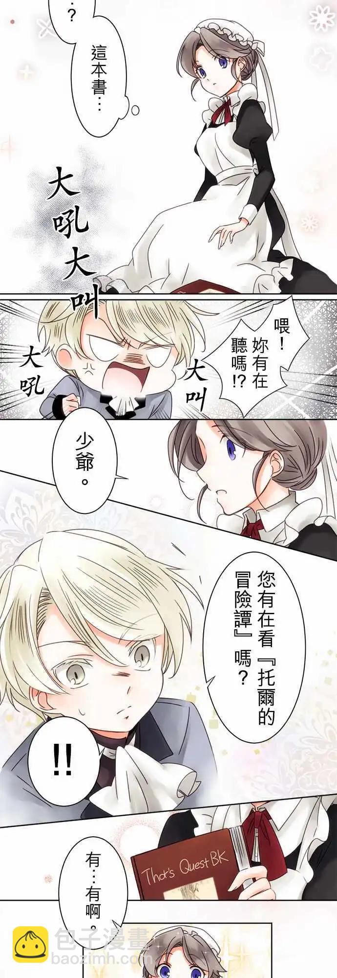 《少爷与女仆》第02回 契机 第14页