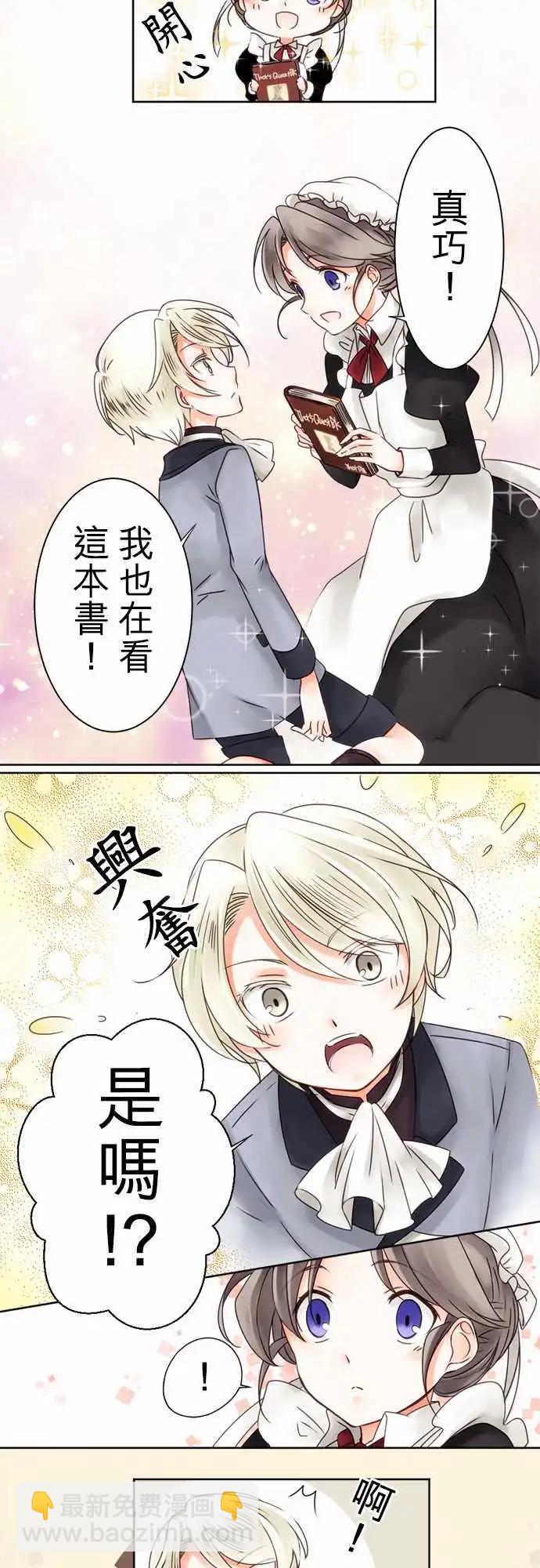 《少爷与女仆》第02回 契机 第15页
