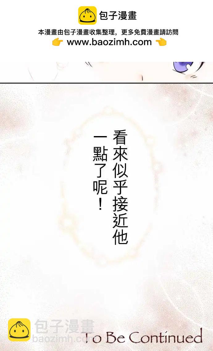 《少爷与女仆》第02回 契机 第17页
