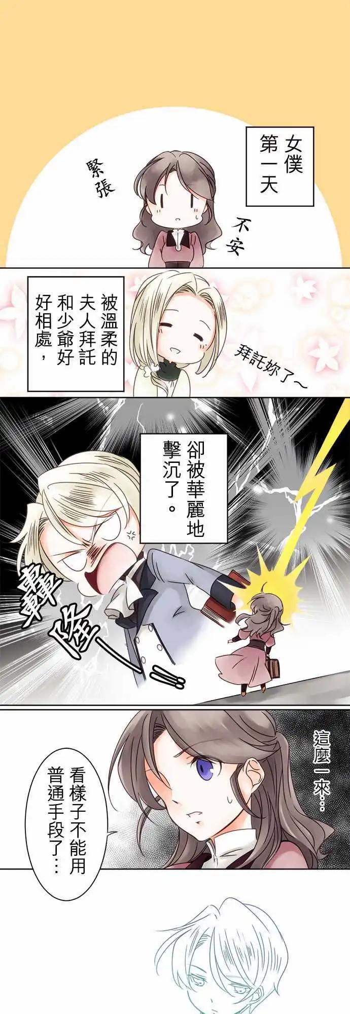 《少爷与女仆》第02回 契机 第1页