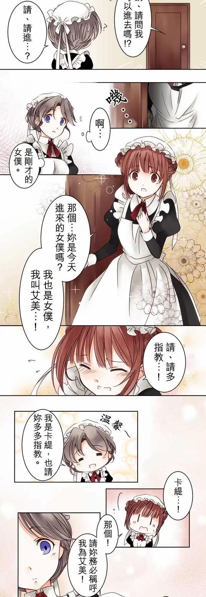 《少爷与女仆》第02回 契机 第3页