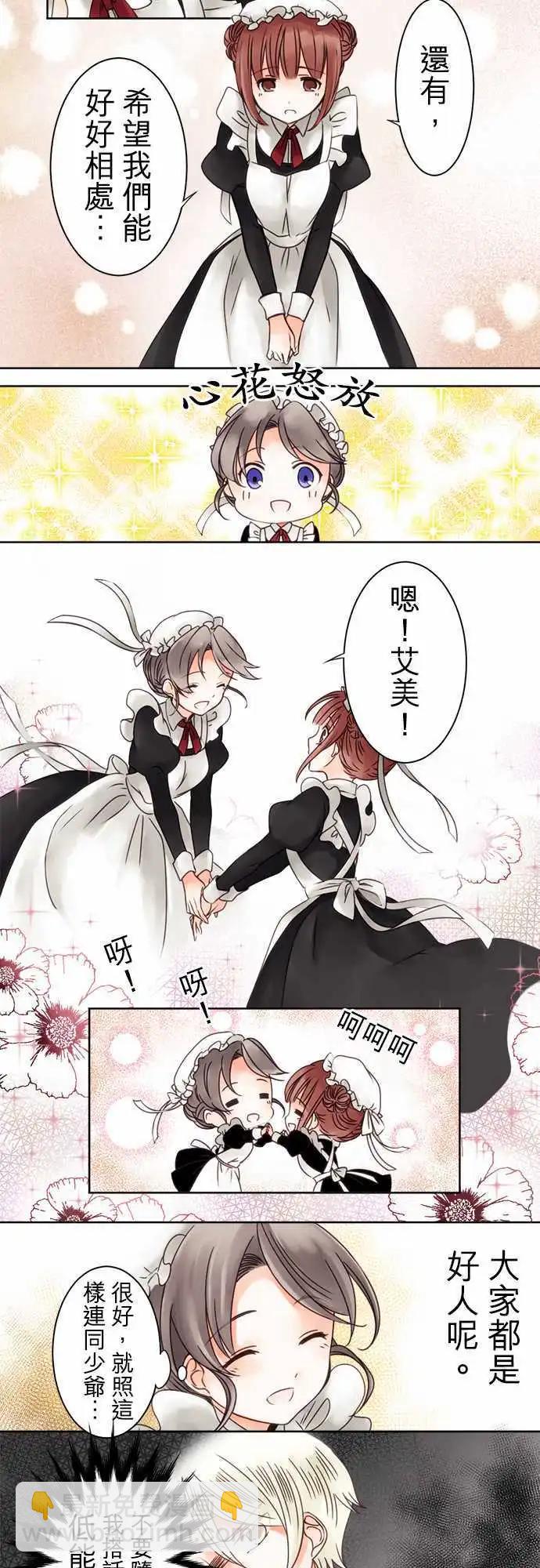 《少爷与女仆》第02回 契机 第4页