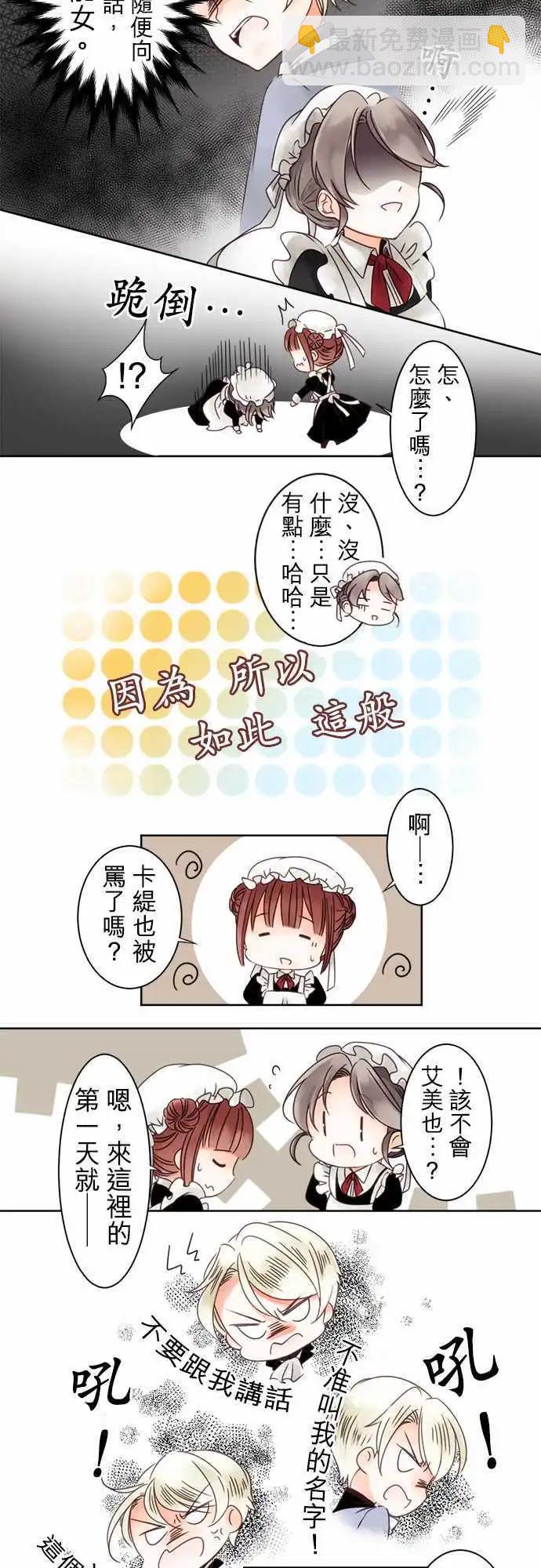 《少爷与女仆》第02回 契机 第5页