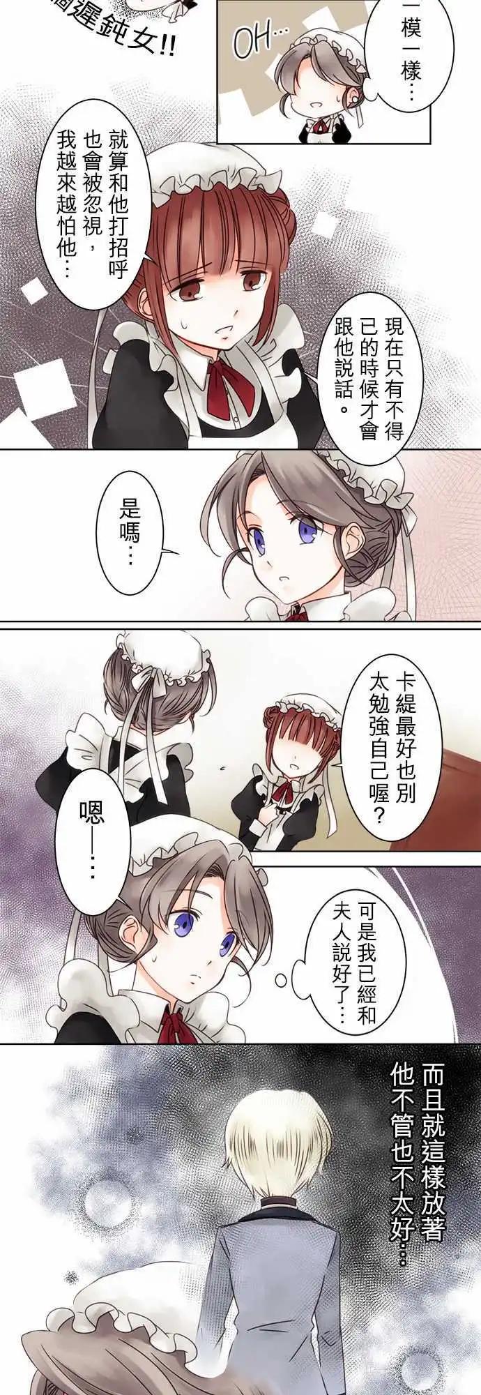 《少爷与女仆》第02回 契机 第6页