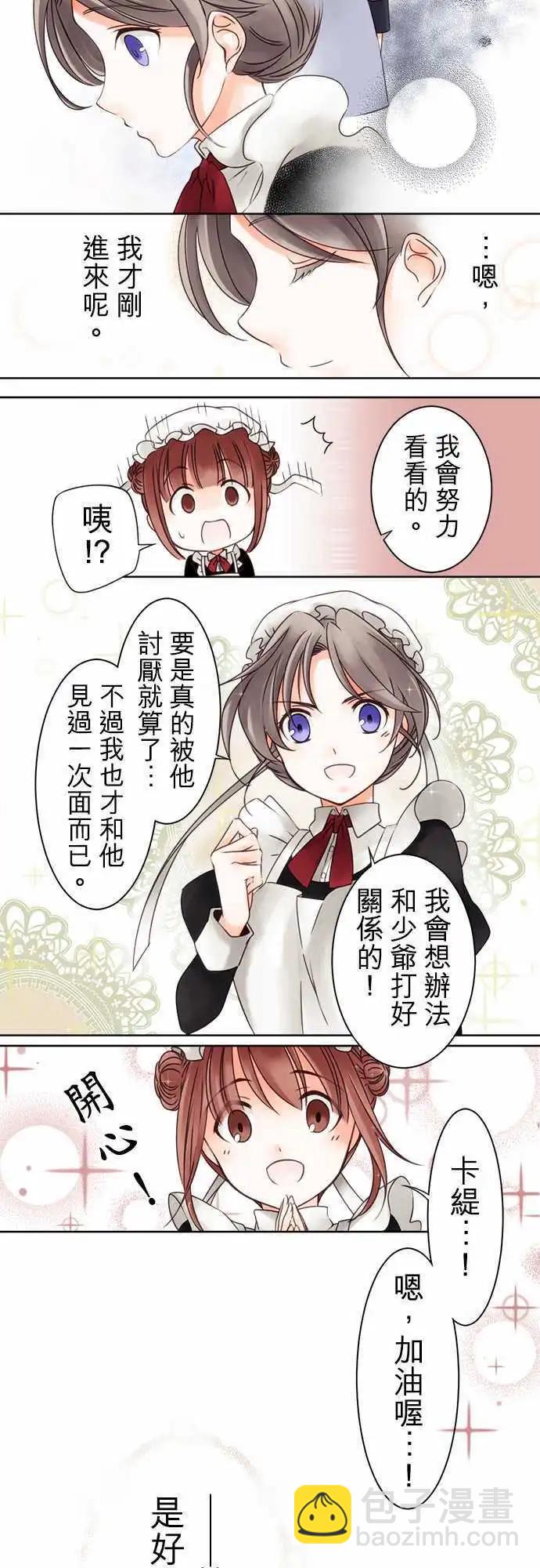 《少爷与女仆》第02回 契机 第7页