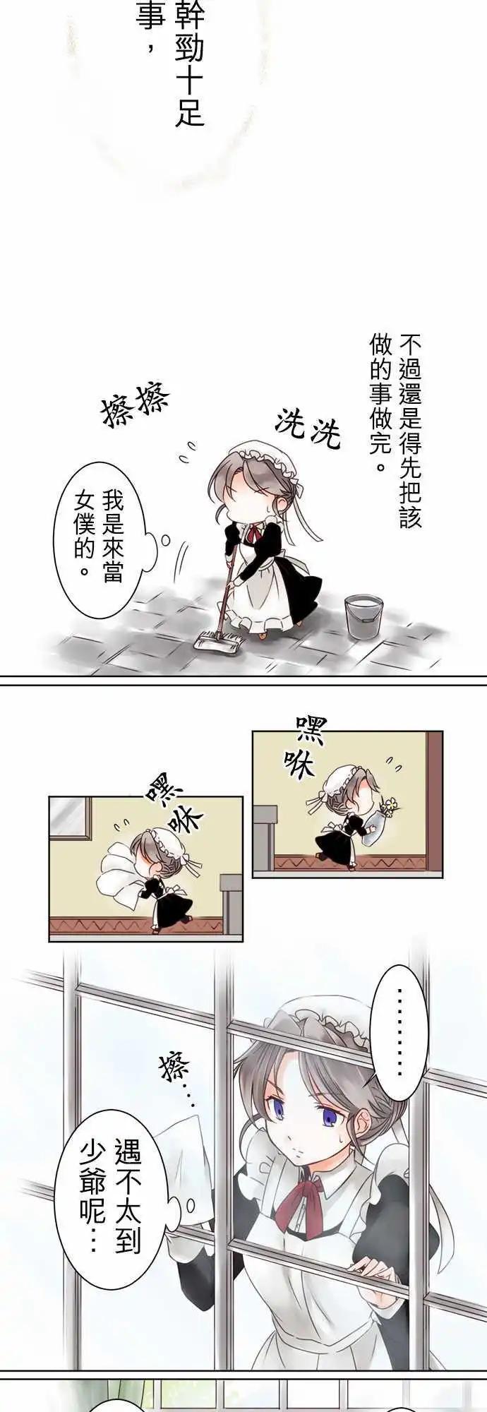 《少爷与女仆》第02回 契机 第8页