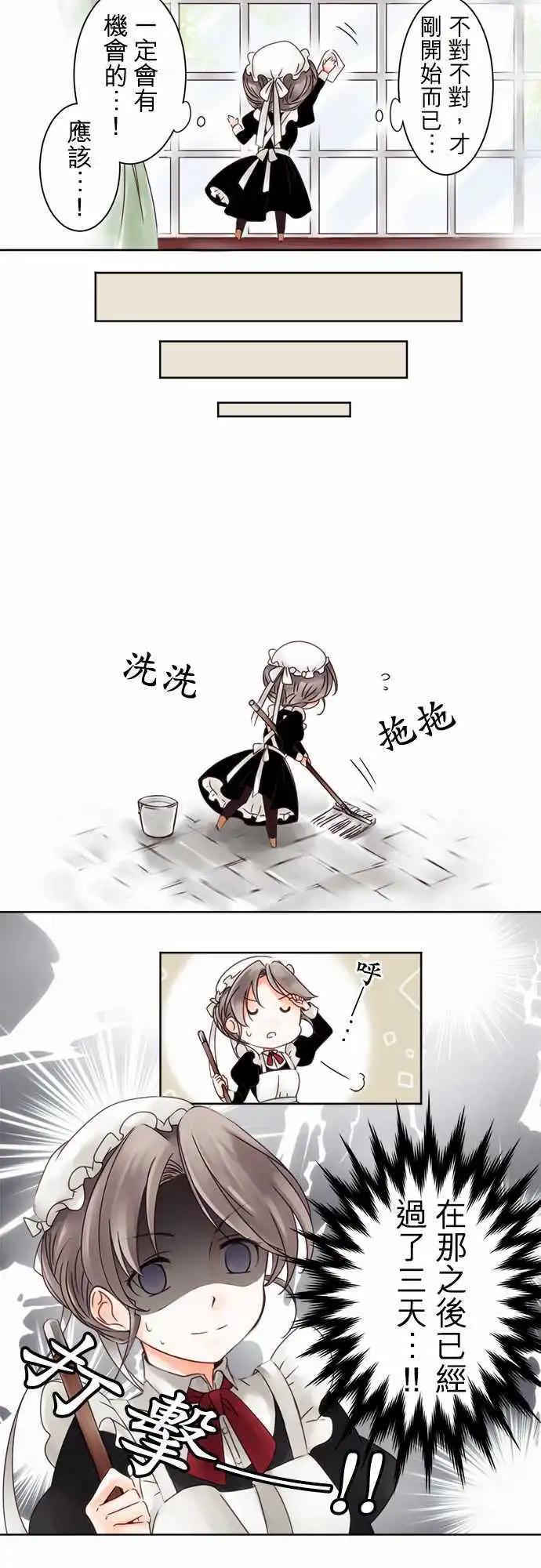 《少爷与女仆》第02回 契机 第9页
