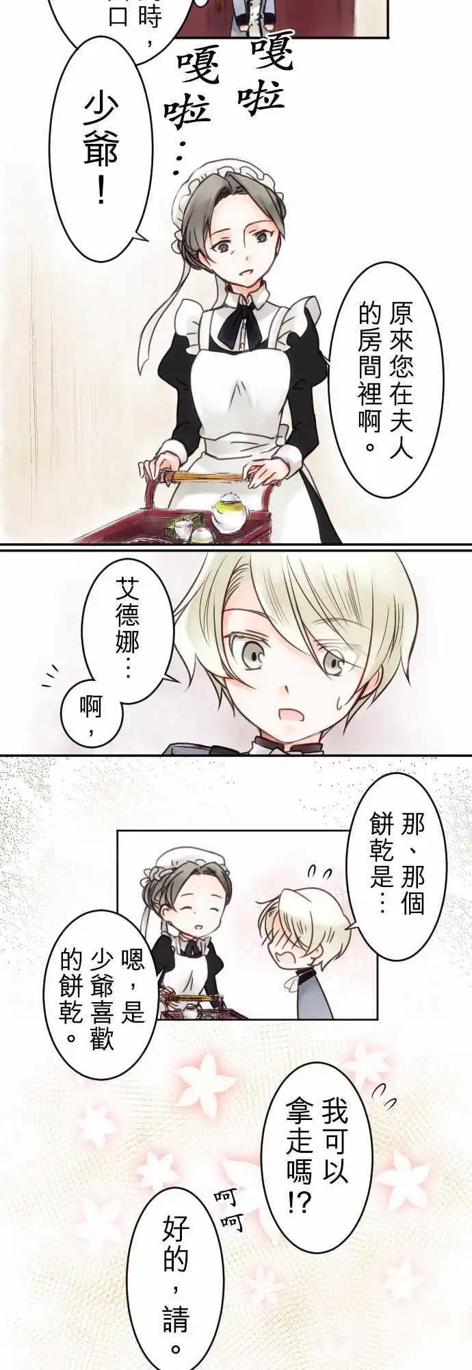 《少爷与女仆》第07回 再一次 第10页