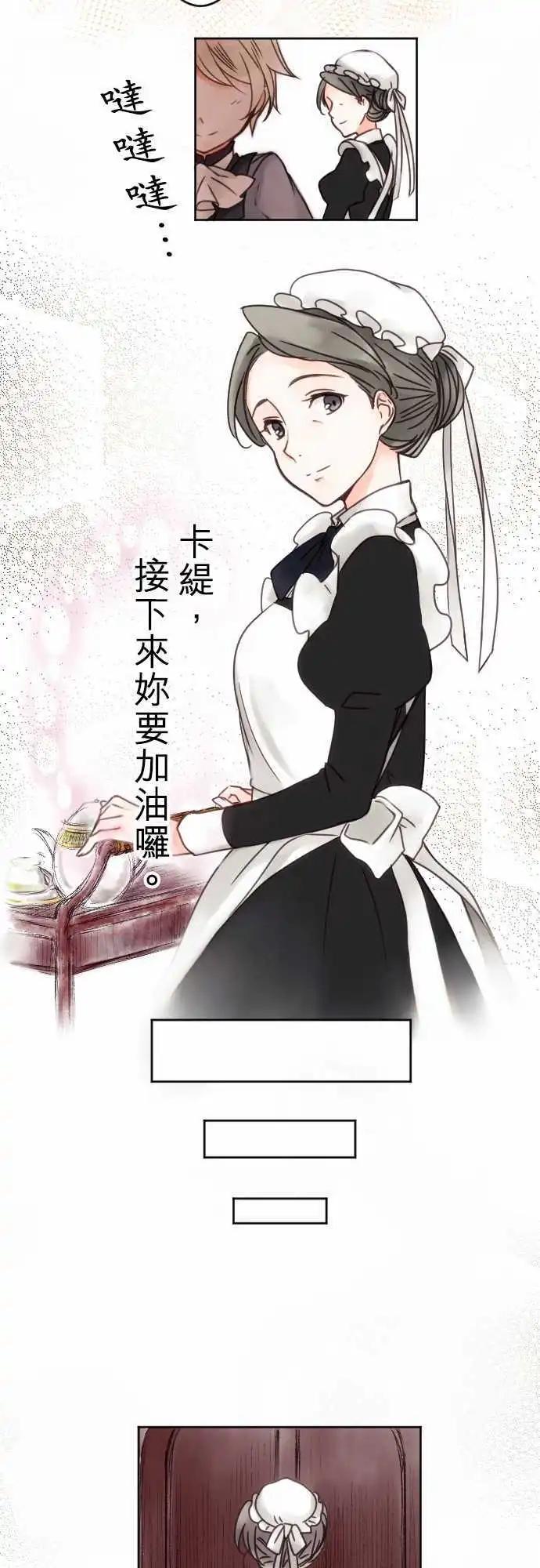 《少爷与女仆》第07回 再一次 第11页