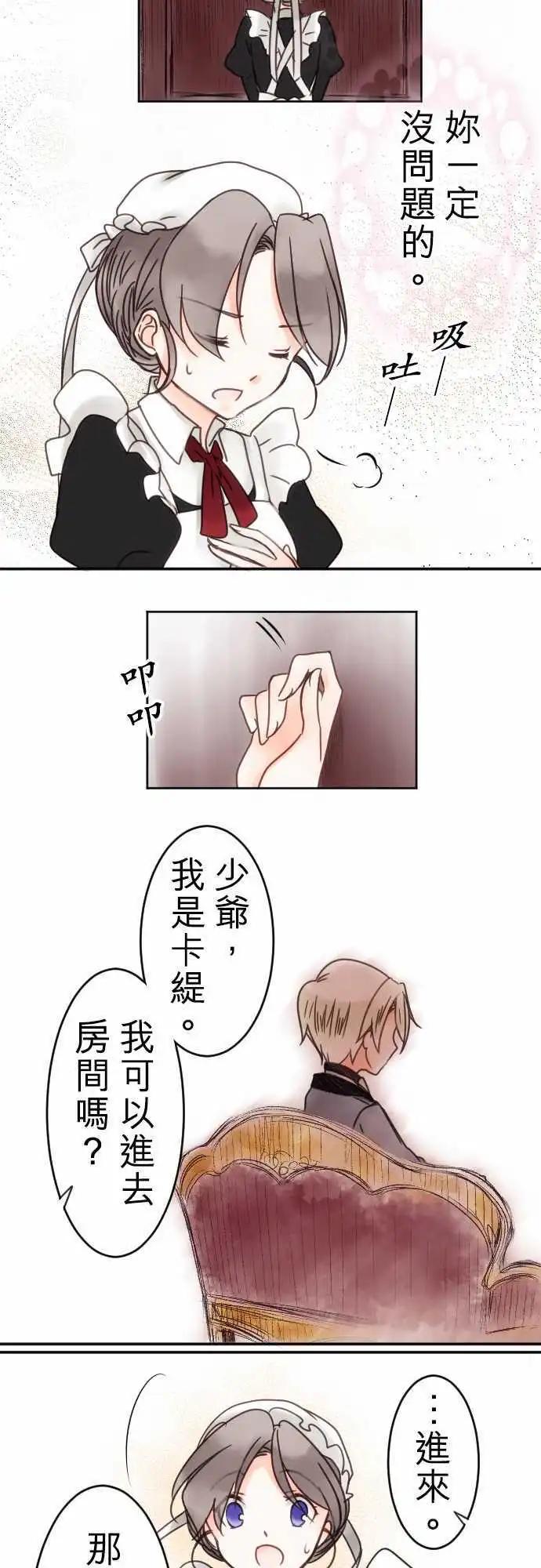 《少爷与女仆》第07回 再一次 第12页