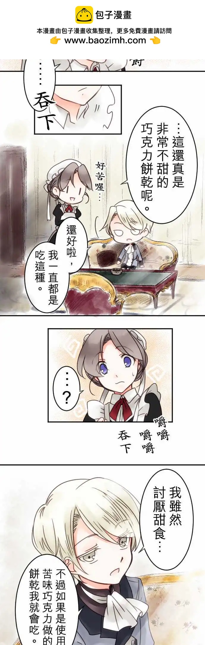 《少爷与女仆》第07回 再一次 第15页