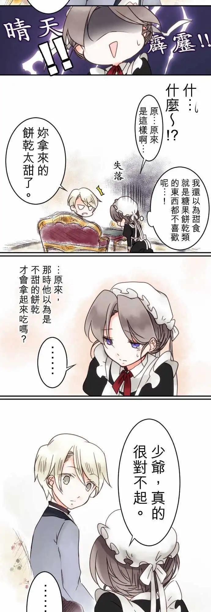 《少爷与女仆》第07回 再一次 第16页