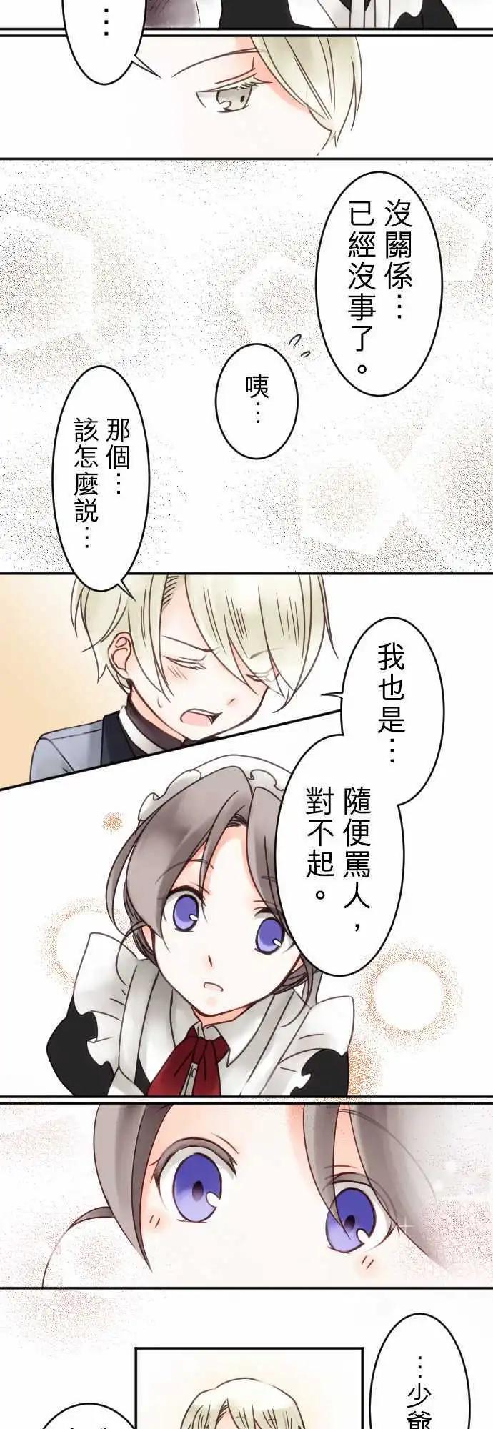 《少爷与女仆》第07回 再一次 第17页