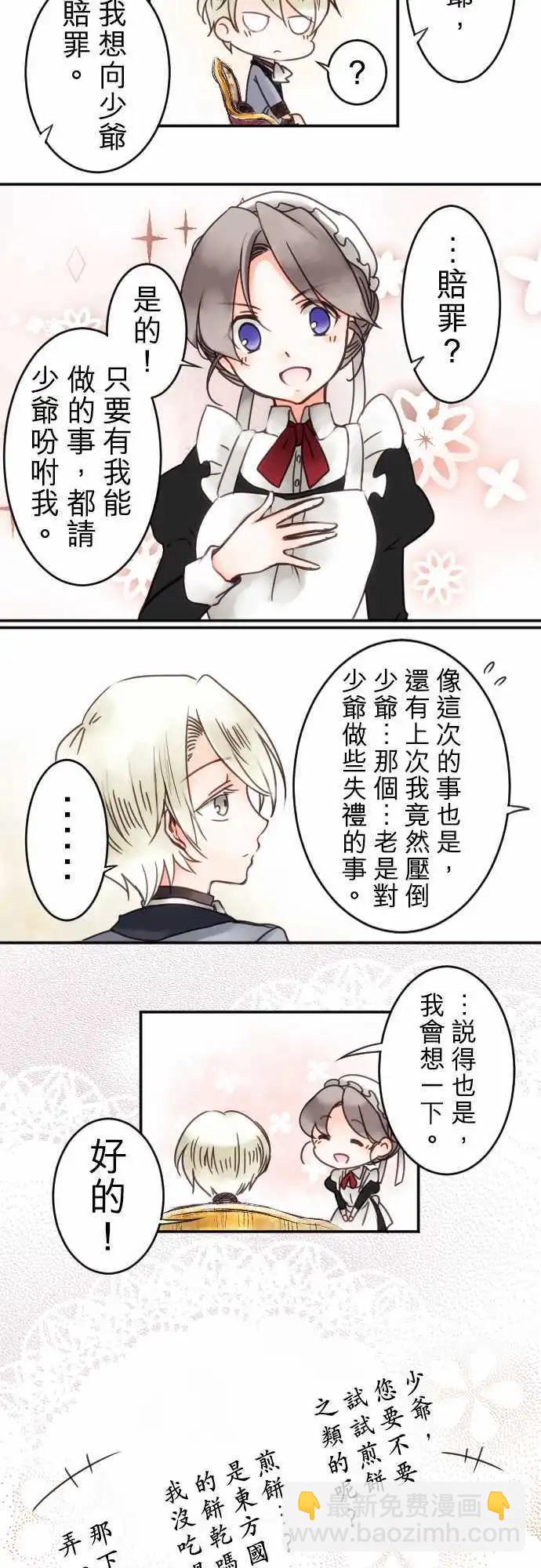 《少爷与女仆》第07回 再一次 第18页