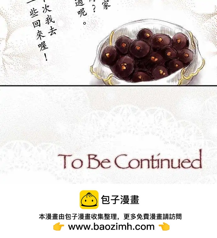 《少爷与女仆》第07回 再一次 第19页