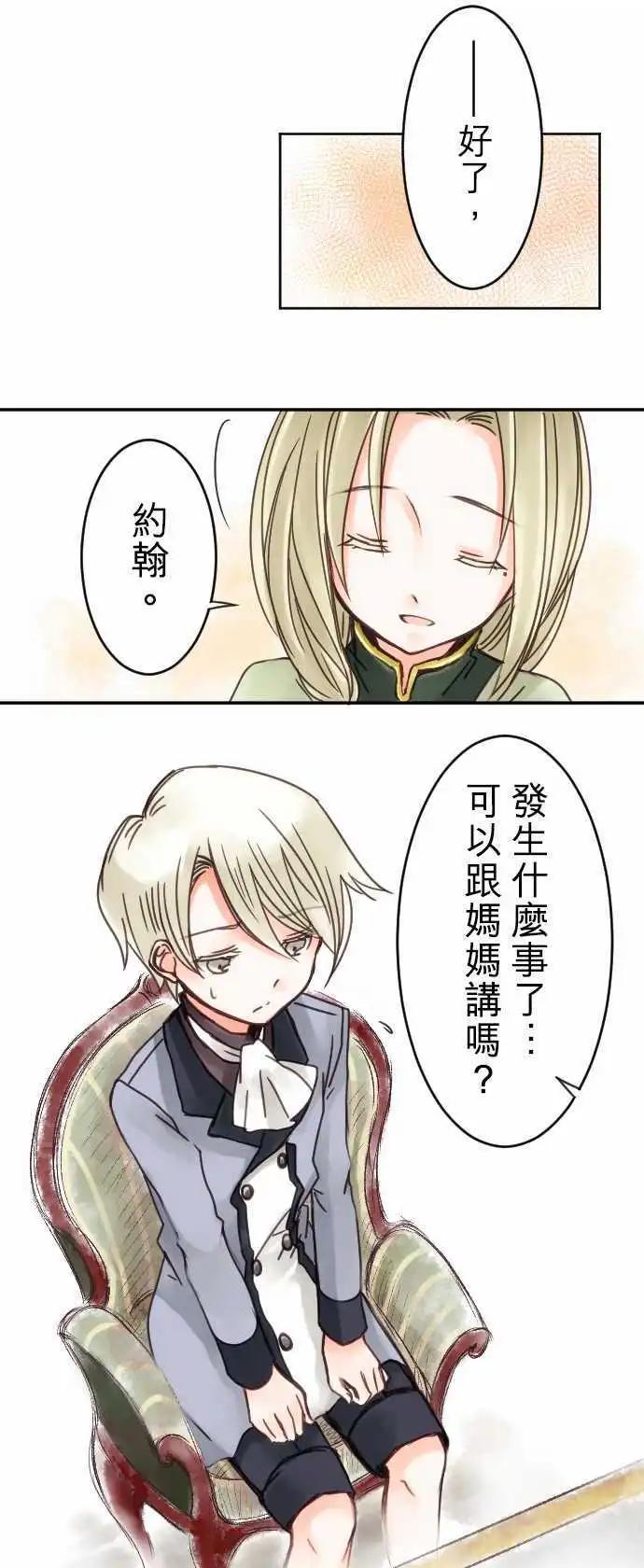 《少爷与女仆》第07回 再一次 第1页