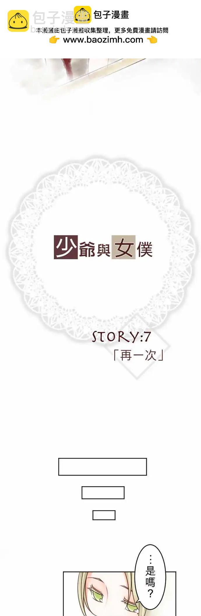 《少爷与女仆》第07回 再一次 第2页