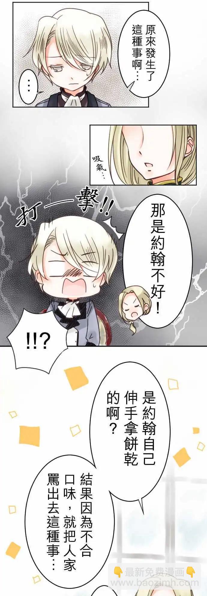《少爷与女仆》第07回 再一次 第3页