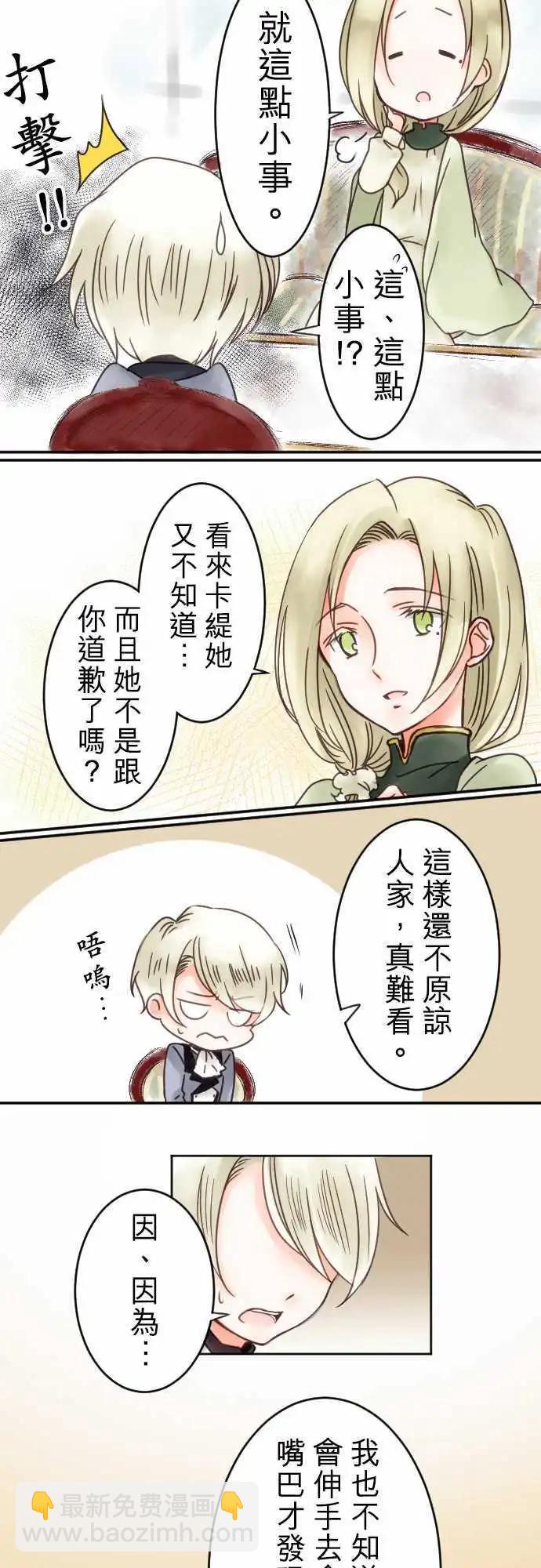 《少爷与女仆》第07回 再一次 第4页