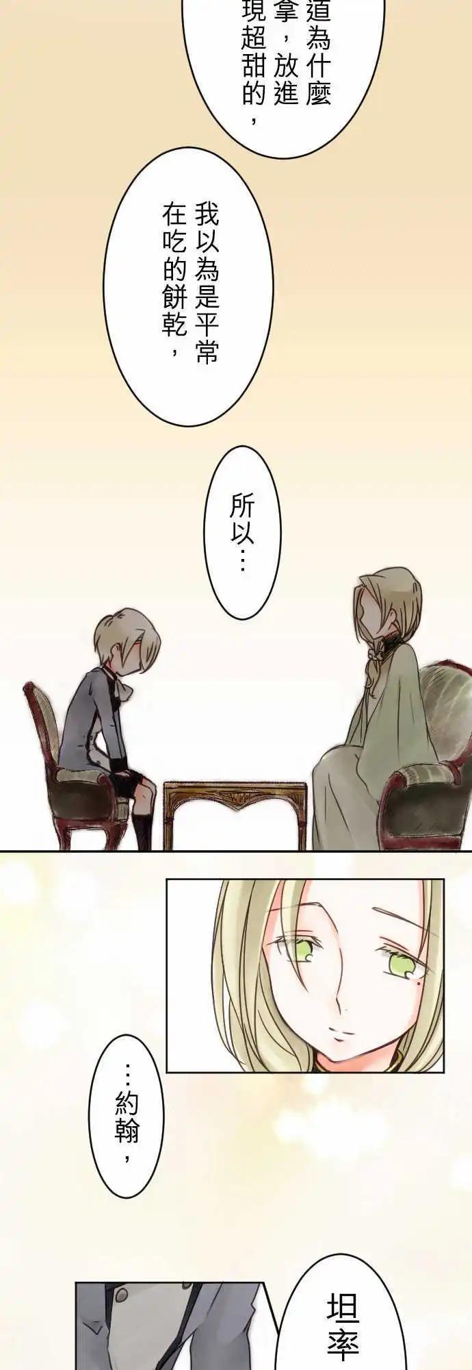 《少爷与女仆》第07回 再一次 第5页