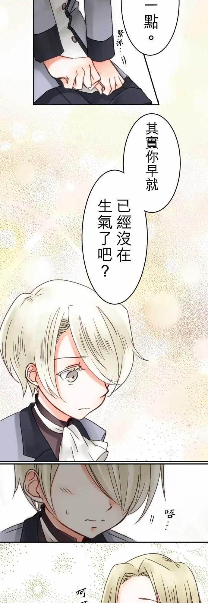 《少爷与女仆》第07回 再一次 第6页