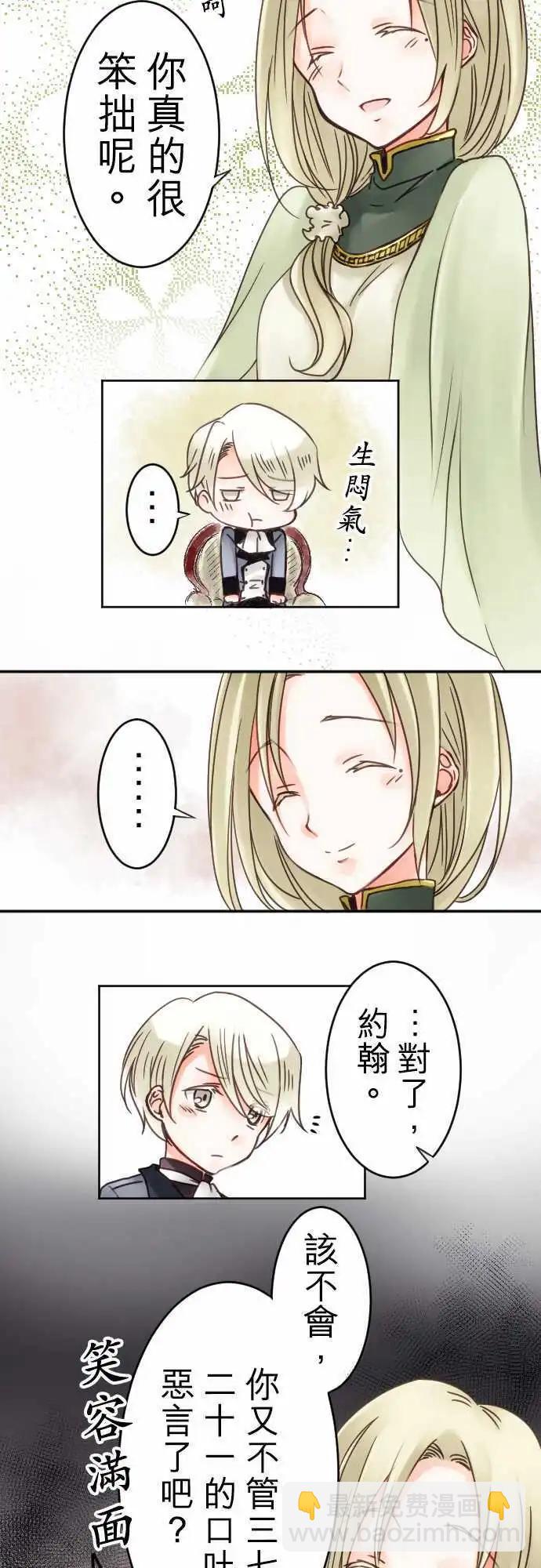 《少爷与女仆》第07回 再一次 第7页