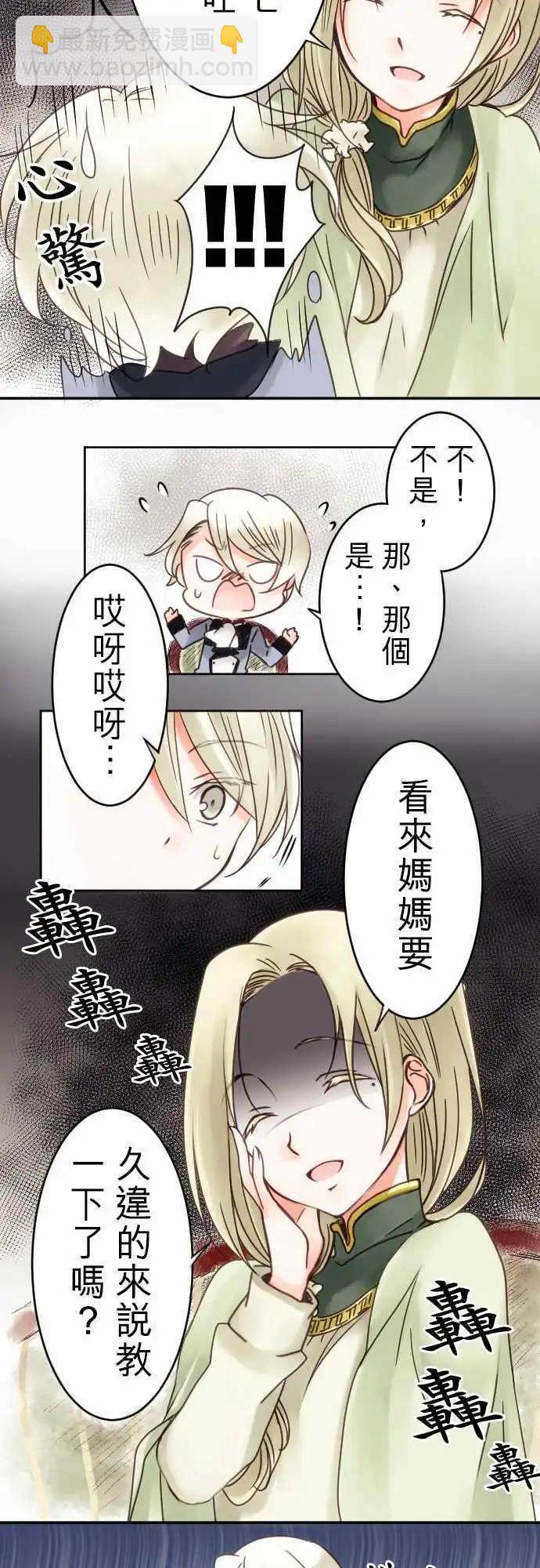 《少爷与女仆》第07回 再一次 第8页