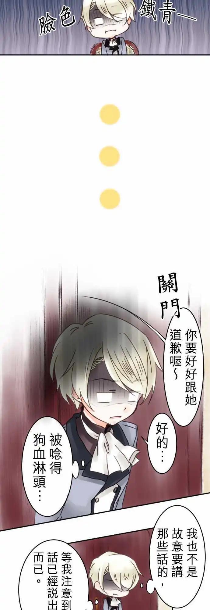 《少爷与女仆》第07回 再一次 第9页