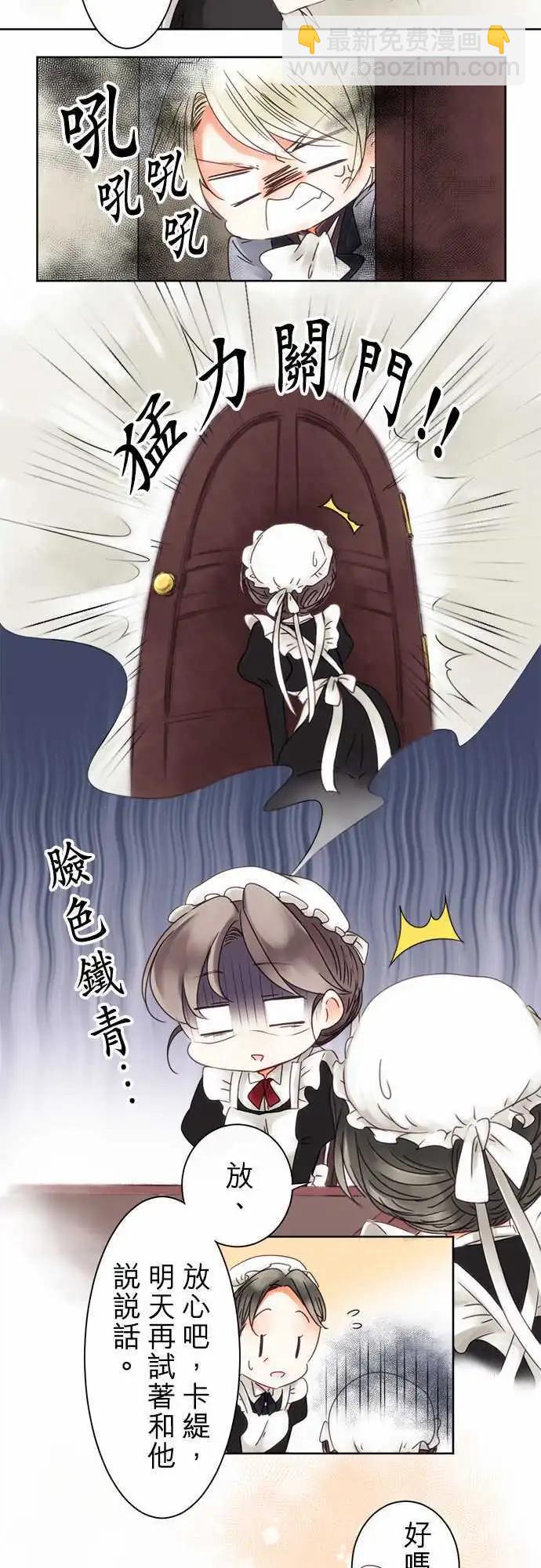 《少爷与女仆》第05回 分开之后 第10页