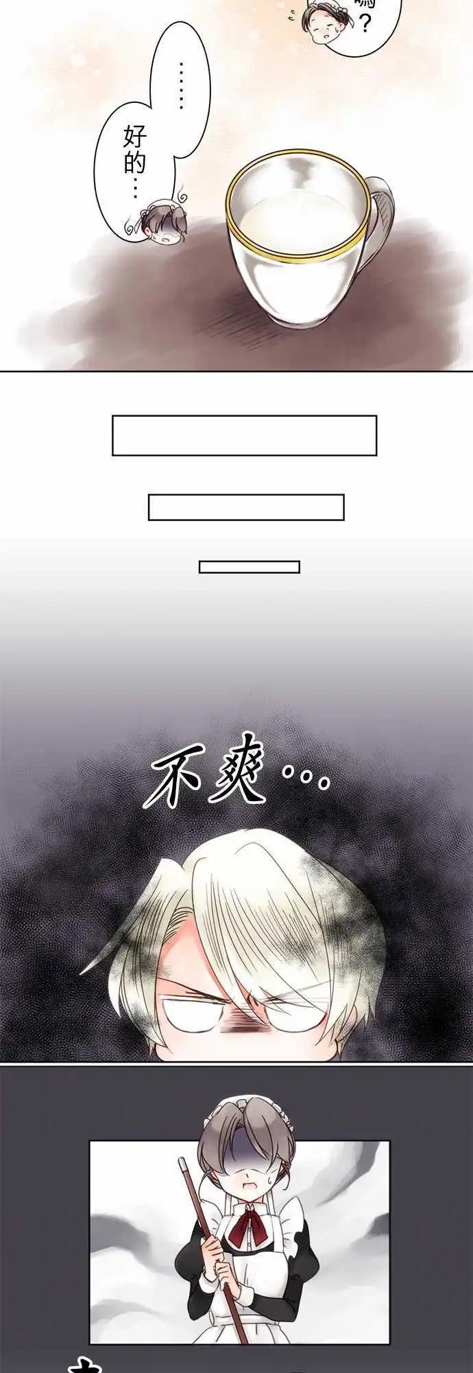 《少爷与女仆》第05回 分开之后 第11页