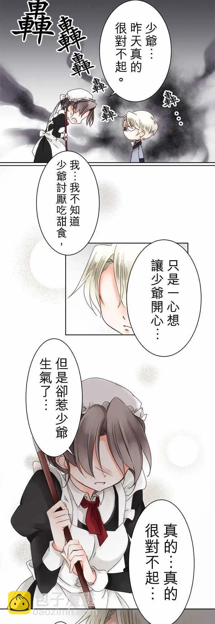 《少爷与女仆》第05回 分开之后 第12页