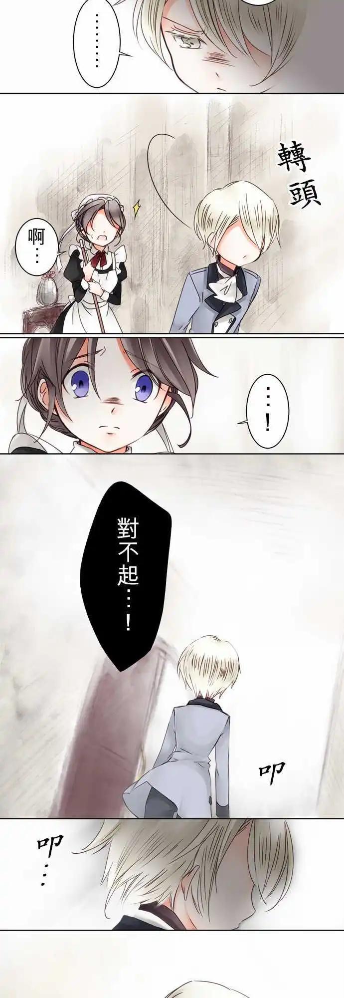 《少爷与女仆》第05回 分开之后 第13页
