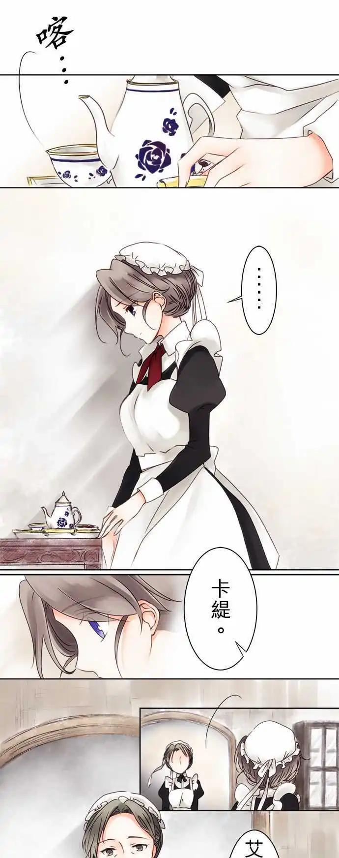 《少爷与女仆》第05回 分开之后 第1页