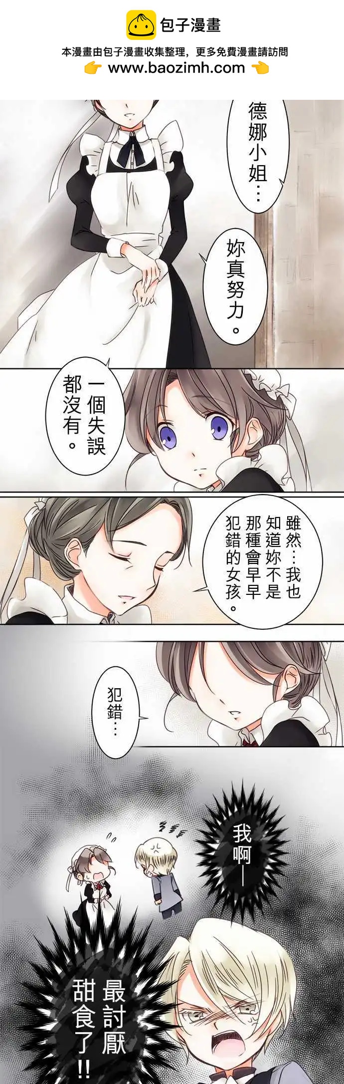 《少爷与女仆》第05回 分开之后 第2页