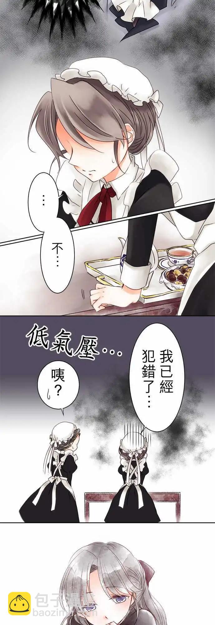 《少爷与女仆》第05回 分开之后 第3页