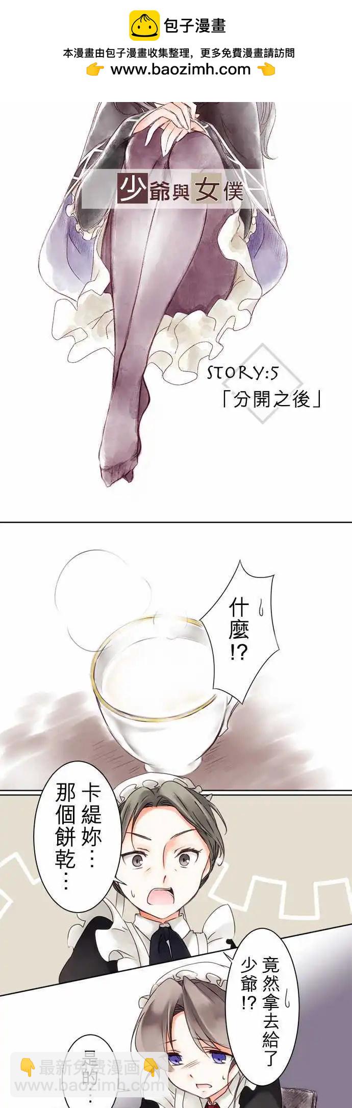 《少爷与女仆》第05回 分开之后 第4页