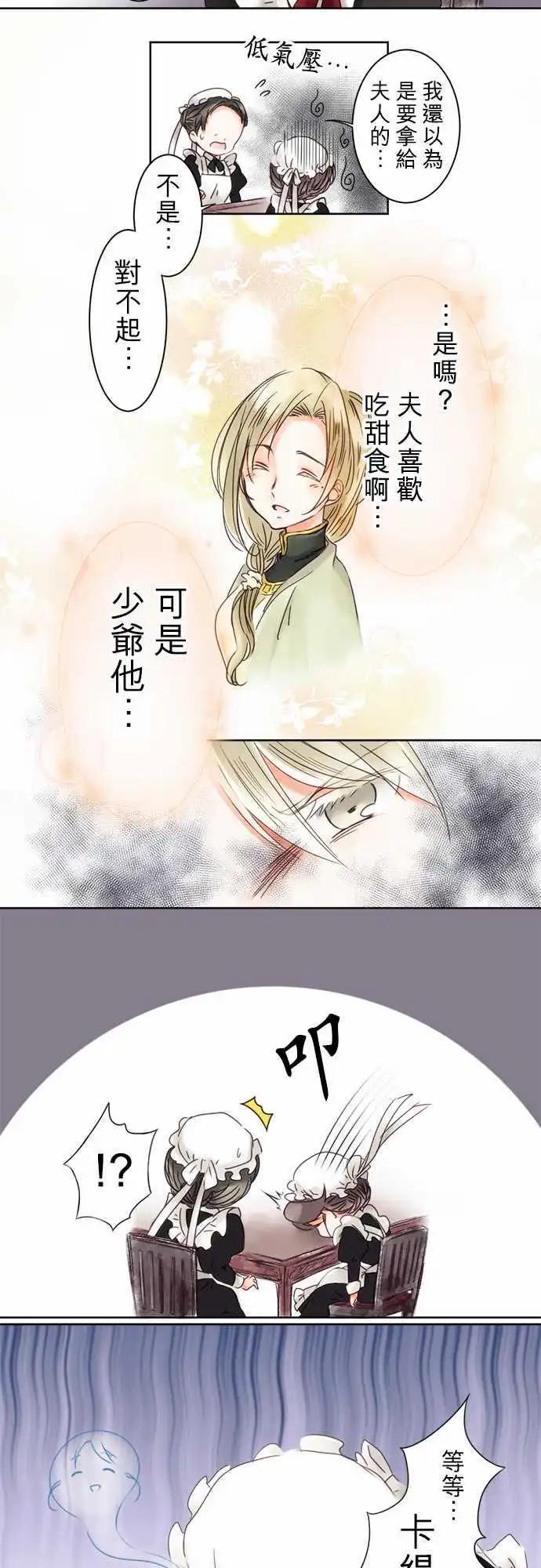 《少爷与女仆》第05回 分开之后 第5页