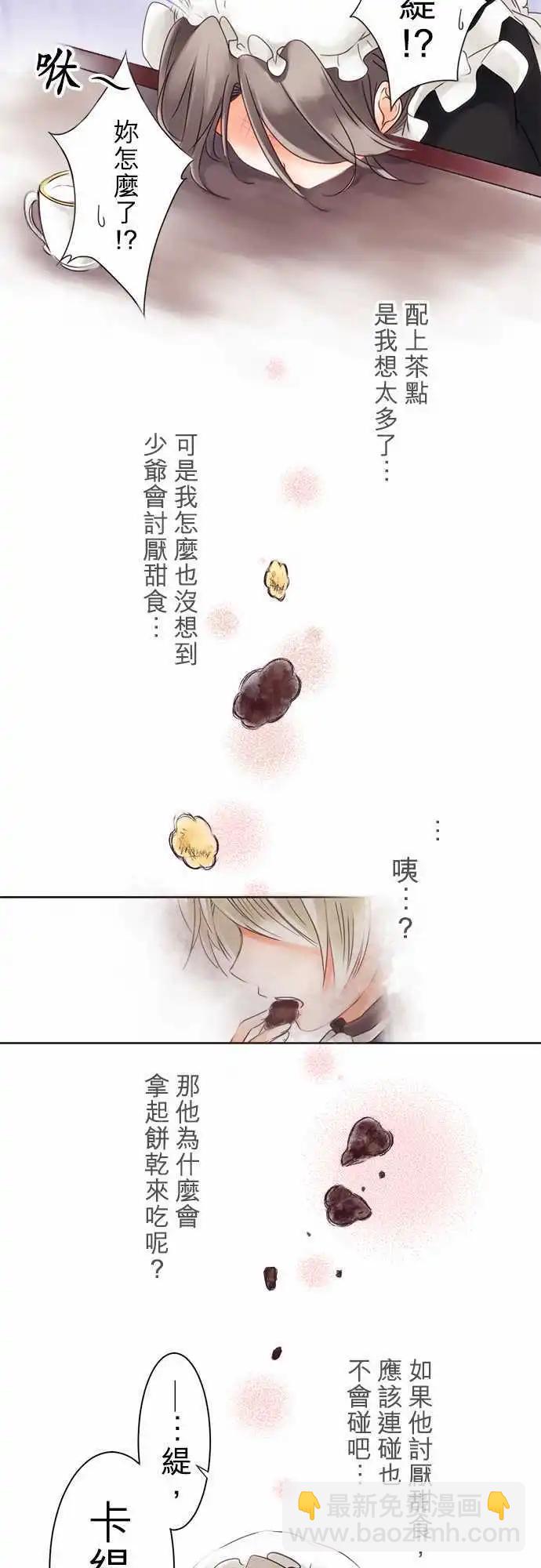 《少爷与女仆》第05回 分开之后 第6页