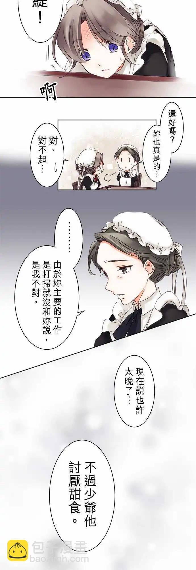 《少爷与女仆》第05回 分开之后 第7页