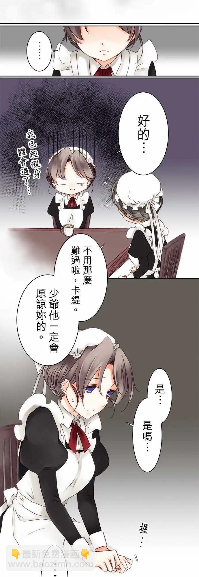 《少爷与女仆》第05回 分开之后 第8页