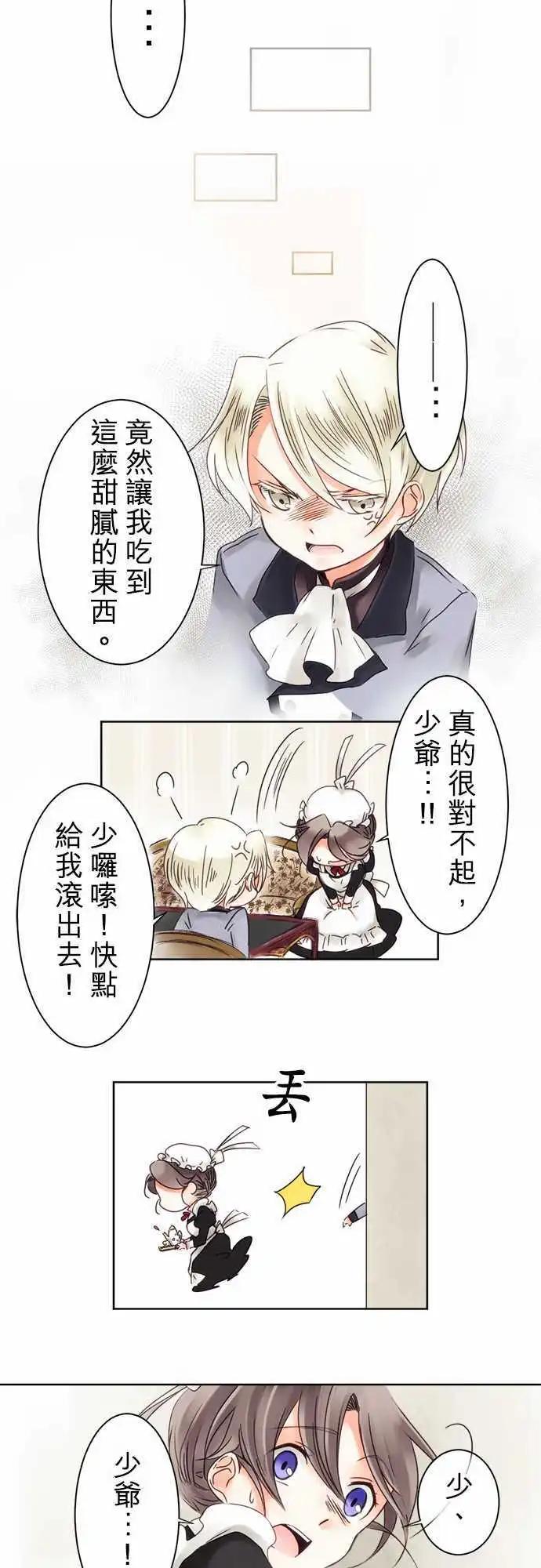 《少爷与女仆》第05回 分开之后 第9页