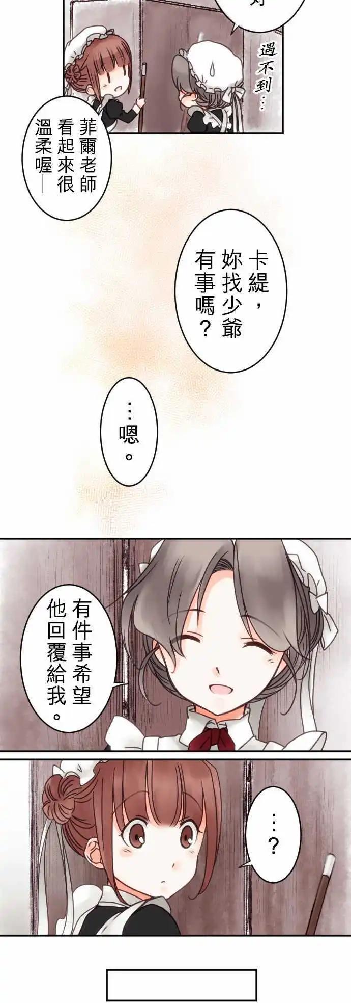 《少爷与女仆》第08回 一半 第10页