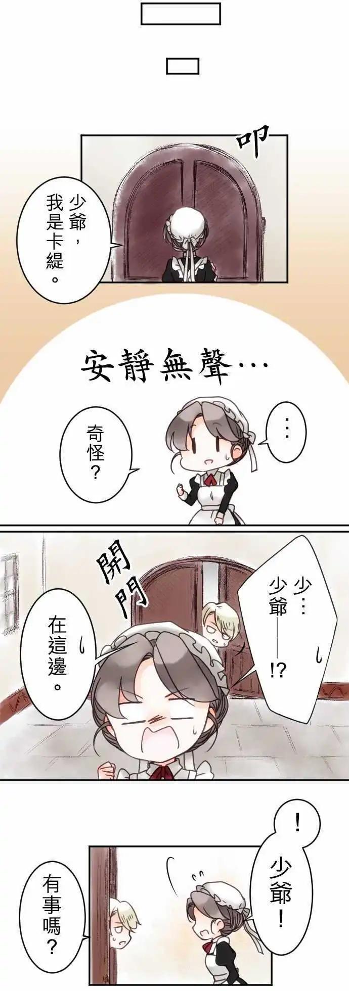 《少爷与女仆》第08回 一半 第11页