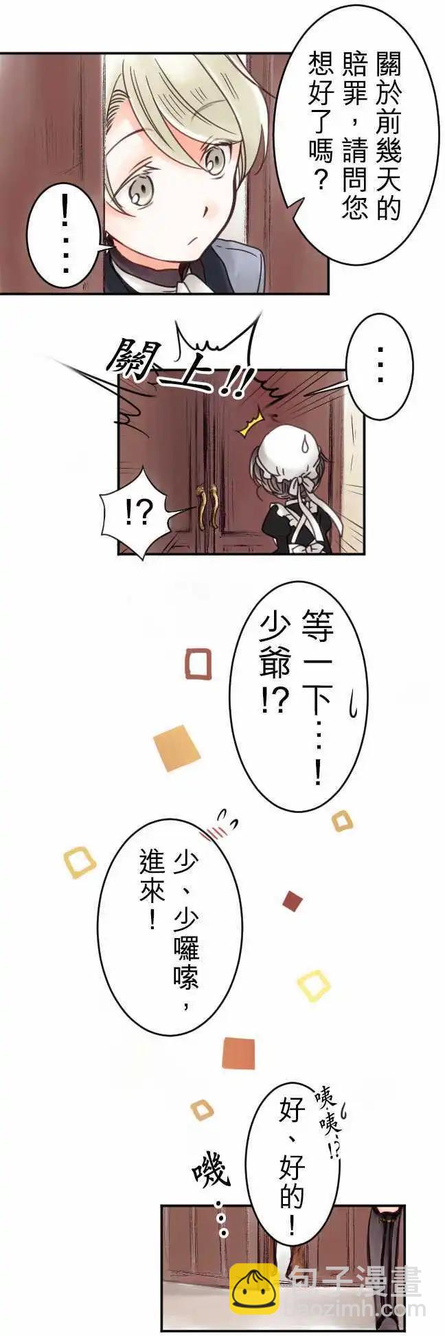 《少爷与女仆》第08回 一半 第12页