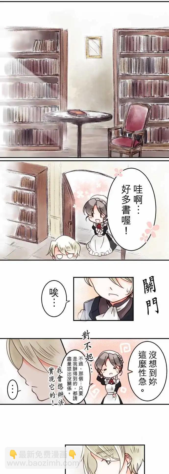 《少爷与女仆》第08回 一半 第13页