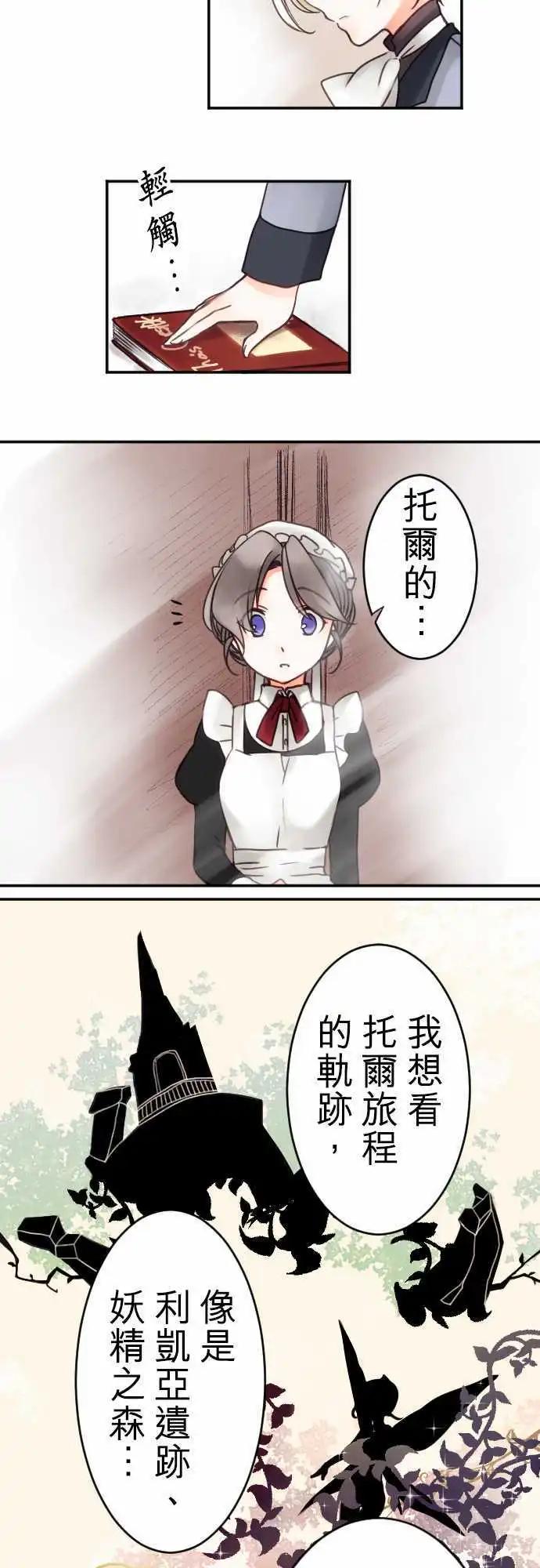 《少爷与女仆》第08回 一半 第14页
