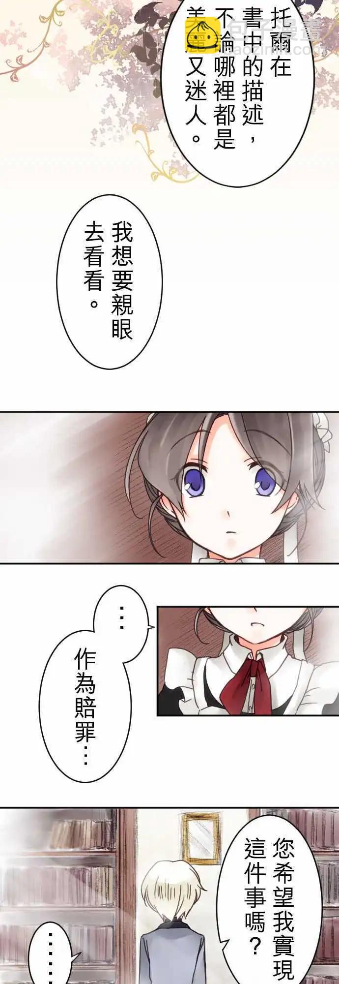 《少爷与女仆》第08回 一半 第15页